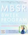 【2025年9月開講】科学的に裏づけられたマインドフル