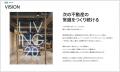 リビタ、創業20周年にコーポレートサイトを全面リニュ