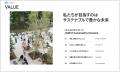 リビタ、創業20周年にコーポレートサイトを全面リニュ