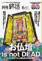 30年で半減した市場に“光”はあるか？業界・宗教・暮ら