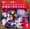 大人の異世界ファンタジー「魔界王子と魅惑のナイトメ