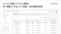 Cloudbase、オンプレミス環境の資産・SBOM・脆弱性管