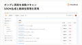 Cloudbase、オンプレミス環境の資産・SBOM・脆弱性管