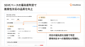Cloudbase、オンプレミス環境の資産・SBOM・脆弱性管