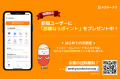 ドクターナウ, 日本調剤との提携によりスピード配送エ
