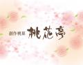 【受賞】第28回全国菓子大博覧会・北海道において、「