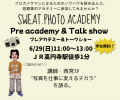 “写真を仕事にしたい人”のための短期集中・超実践型ス
