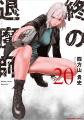 累計250万部突破！！『売られた辺境伯令嬢は隣国の王