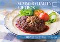 暑さに負けない、夏のごちそうギフト新発売｜Summer V