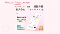第二回「2025 WOMAN'S VALUE AWARD ～Femtech～」受