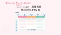 第二回「2025 WOMAN'S VALUE AWARD ～Femtech～」受