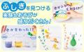 子どもの知的好奇心が育つ！ 『３歳から親子でできる