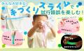 子どもの知的好奇心が育つ！ 『３歳から親子でできる