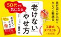 ５年後10年後の老けを加速する、ダイエットの意外な落