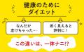 ５年後10年後の老けを加速する、ダイエットの意外な落