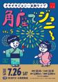 好評により第二弾『お昼やけど、おばんです！vol.2』