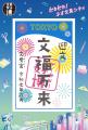 日本最大級の文具の祭典がこの夏、東京で開催　「文具