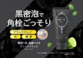『ロゼット洗顔パスタ』より２つの新商品が登場！毛穴
