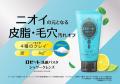 『ロゼット洗顔パスタ』より２つの新商品が登場！毛穴