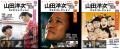 日本映画の巨匠・山田洋次監督の新旧名作映画36作品が