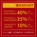【先着限定＆期間限定】クラウドファンディングで1700