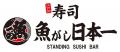 【創業36周年】全国の店舗でまぐろ3貫セットを特別価