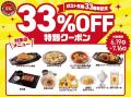 【ガスト】すかいらーくアプリで人気10品『33%OFF 特