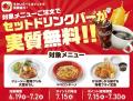 【ガスト】すかいらーくアプリで人気10品『33%OFF 特