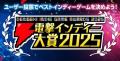 「電撃インディー大賞2025」総合＆ADV部門5位！国内外