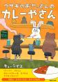 【大人気作家・キューライスの最新作】夏にぴったり！