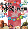 ダイナシティ（小田原）最大75％OFF！夏の大セールを