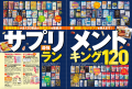 この夏の狙い目がまるわかり！ ガチ検証から見つけた