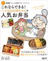 おいしくてヘルシーがいちばん『ハツ江おばあちゃんの