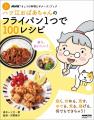 おいしくてヘルシーがいちばん『ハツ江おばあちゃんの