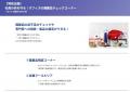 【来週6/25～】災害・BCP対策、防災DXなど防災の最前