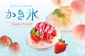 【ダッキーダック】暑い夏にぴったり！ひんやり冷製パ