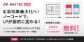 【新サービス】ノーコードでLP最適化を実現する「MATT