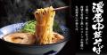 【濃厚中華そば 餃子 丸福】６月19日(木)より期間限定