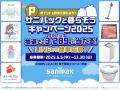 消臭ポリ袋「ニオワイナ」から「シナモロール」デザイ