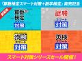 算数検定スマート対策+数学検定_発売及びセールutf-8