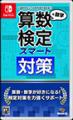 算数検定スマート対策+数学検定_発売及びセールutf-8