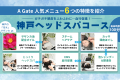【Google口コミ数No.1ヘッドスパ記念祭】“ベタつutf-8