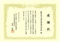 【鹿児島高専】消波ブロック模型実験装置が土木教育向