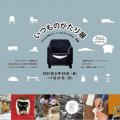 【福岡県大牟田市】ともだちや絵本美術館で新企画展「