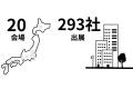 【星野リゾート他 多数出展】宿泊・観光業界専門の就