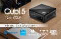 ビジネス＆ホームユース向けミニPC「Cubi 5 12M」シリ