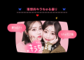 セガのプリクラ機『NICO MAKE』7月3日(木)より全国の