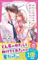 女子小中学生のためのドキドキ&胸キュンレーベル『野