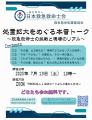 【日本救急救命士会】オンライン座談会 7/19開催 処置