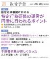 特定行為に特化した唯一の専門誌『特定行為看護』Vol.